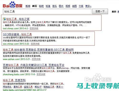 站长工具新功能解读：国产网站SEO综合查询的深度探索